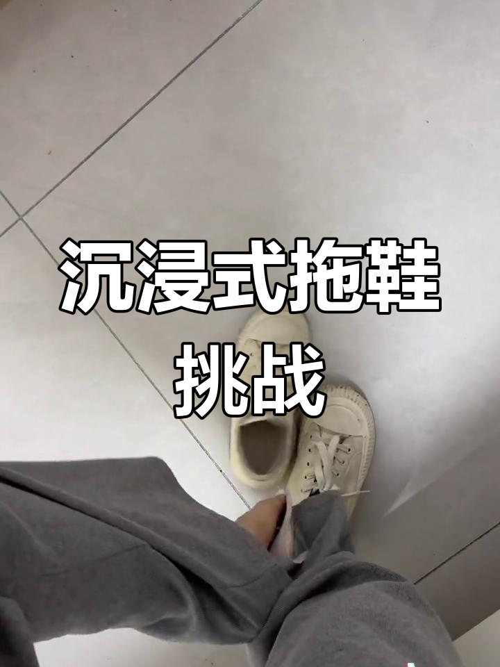 各种鞋子搞笑体验,笑到停不下来