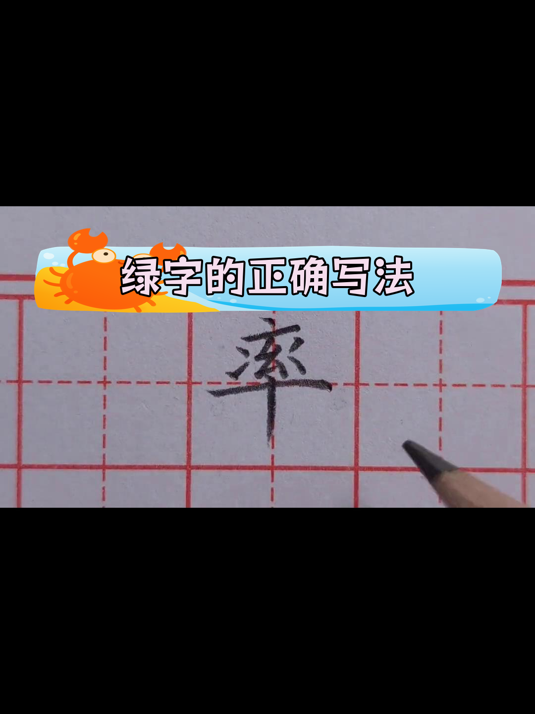 三字笔顺图片