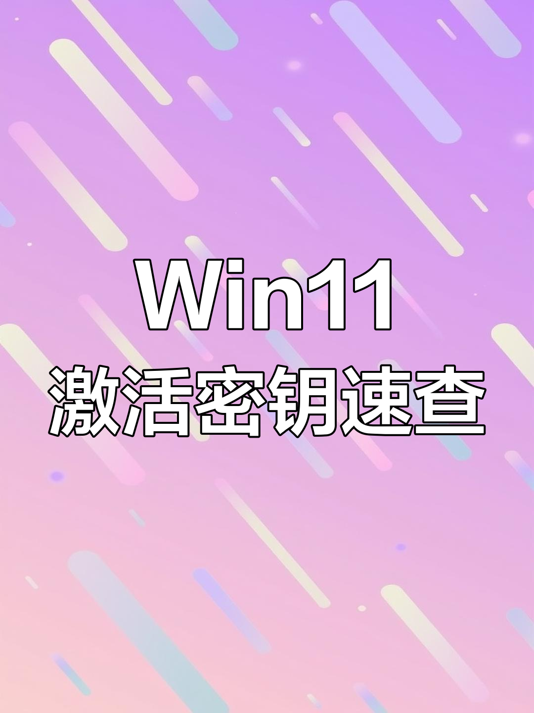 win8密钥，win8密钥永久免费