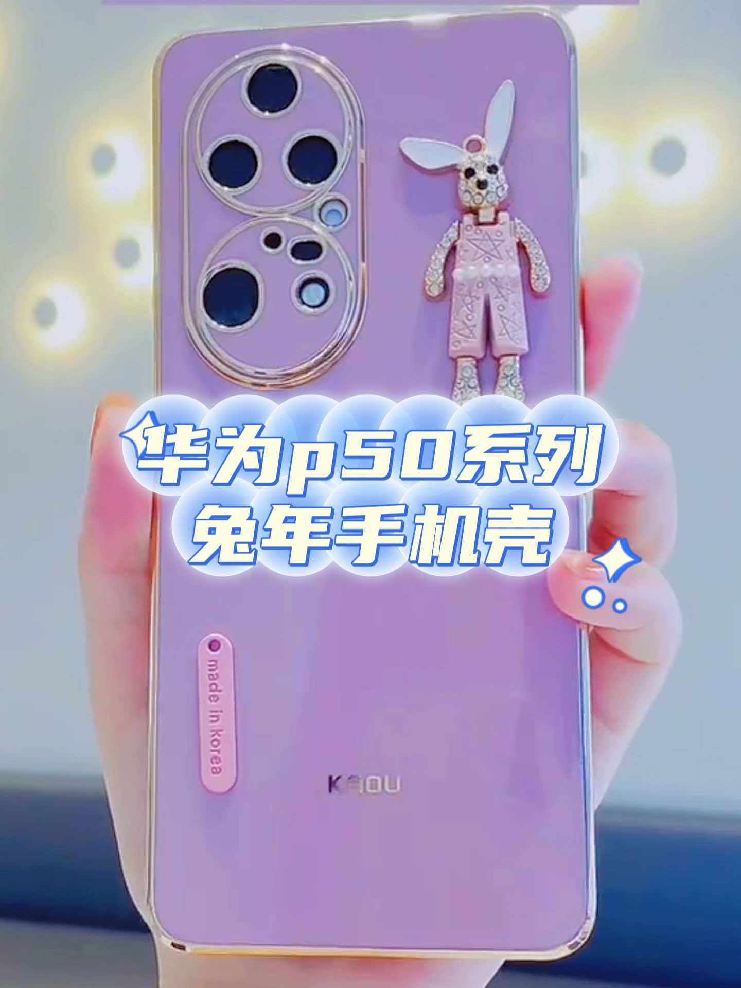 华为p50 华为p50手机壳全包边材质防摔电镀软硅胶兔年手机壳卡通兔子