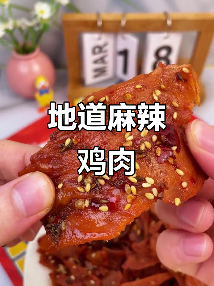湖南麻辣肉,香辣口感让人停不下来!