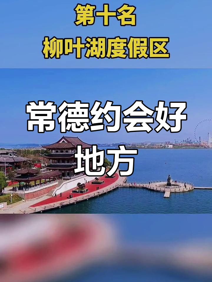 常德景点排名大全图片