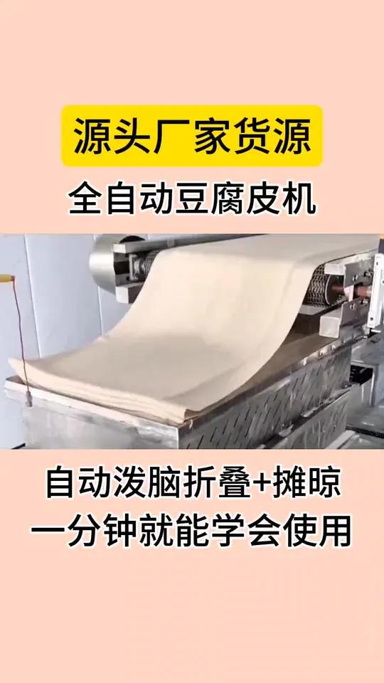 干豆皮机器图片及价格图片