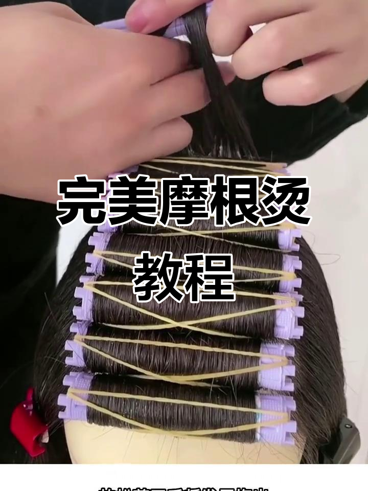 摩根烫发技巧大揭秘:如何避免头发卷曲,打造自然蓬松感