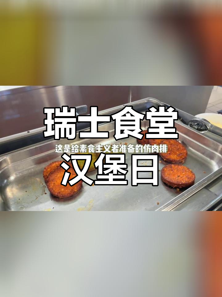 瑞士大学食堂图片