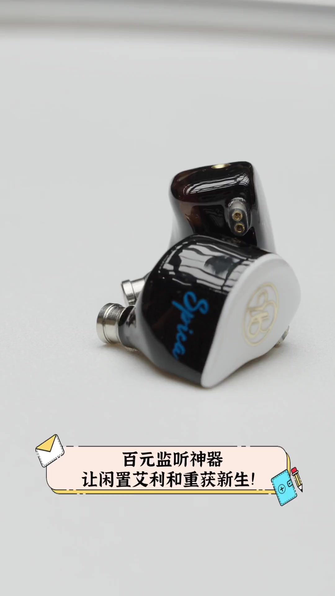 百元监听神器,让闲置艾利和重获新生!