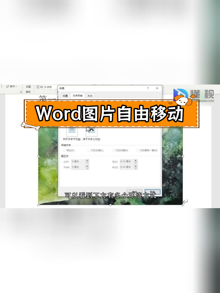 如何在word中自由移动图片