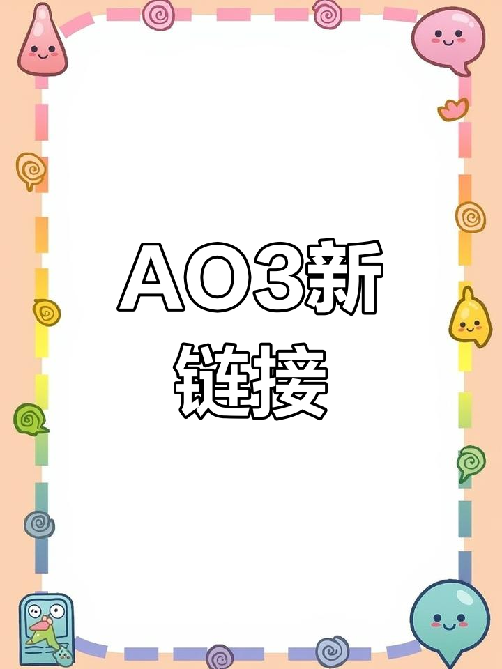 ao3官方网站进入，ao3官方网站进入乐游网