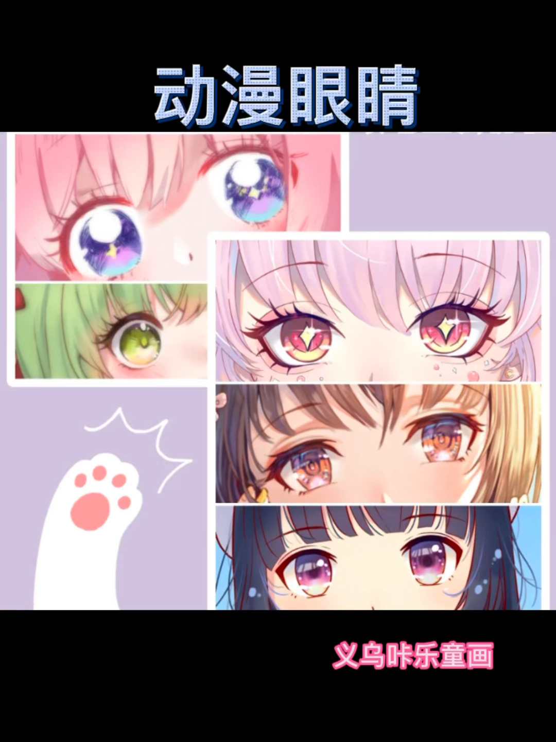 线上美术课7到11岁动漫眼睛画法