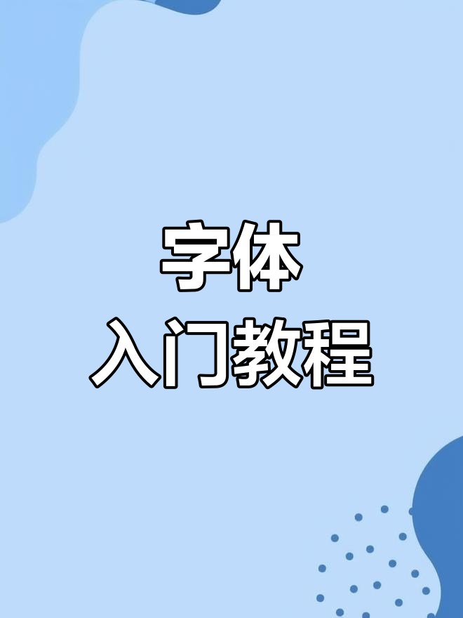 抖音字体制作软件=抖音字体制作软件下载