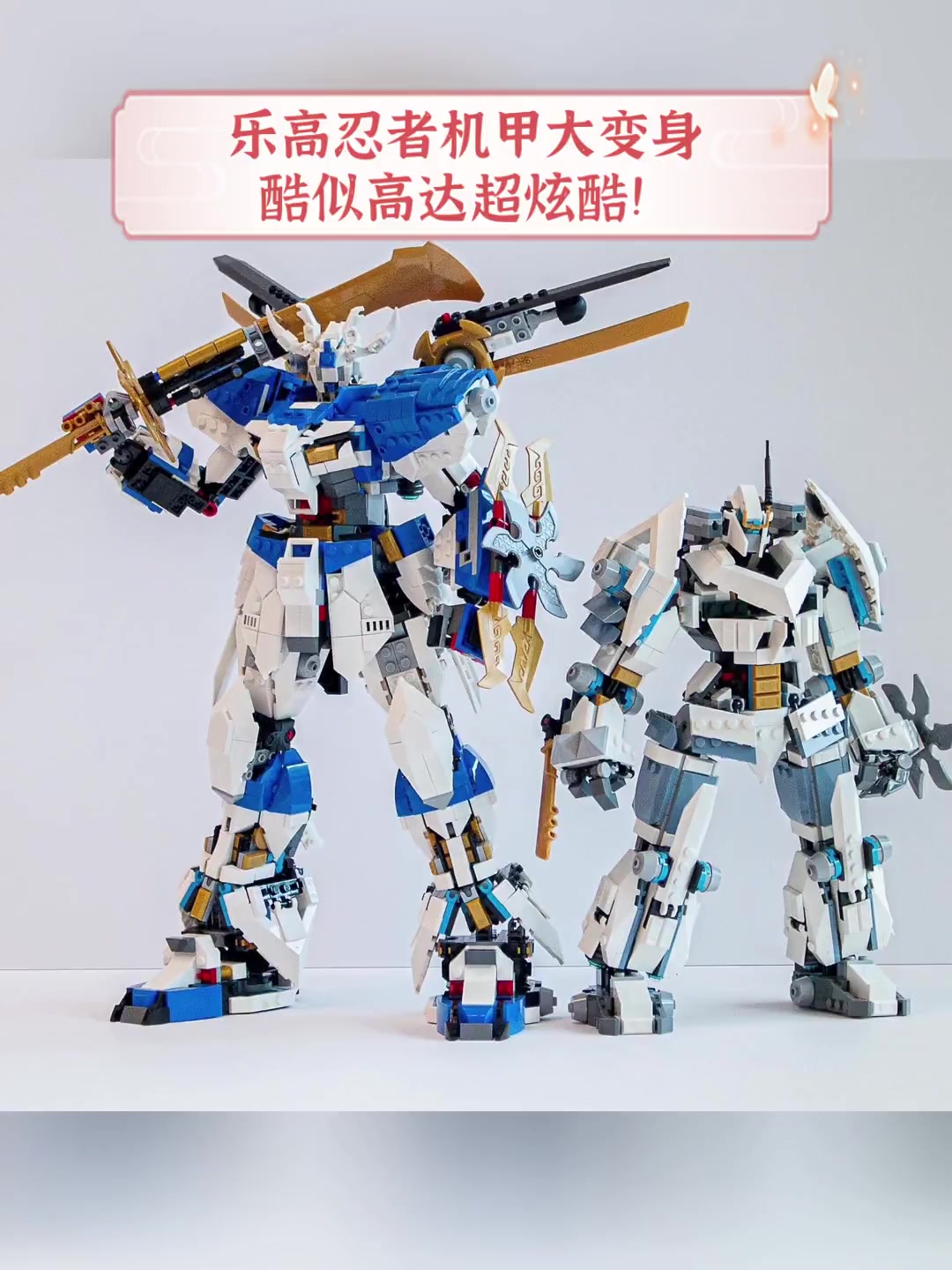 乐高忍者机甲大变身,酷似高达超炫酷!
