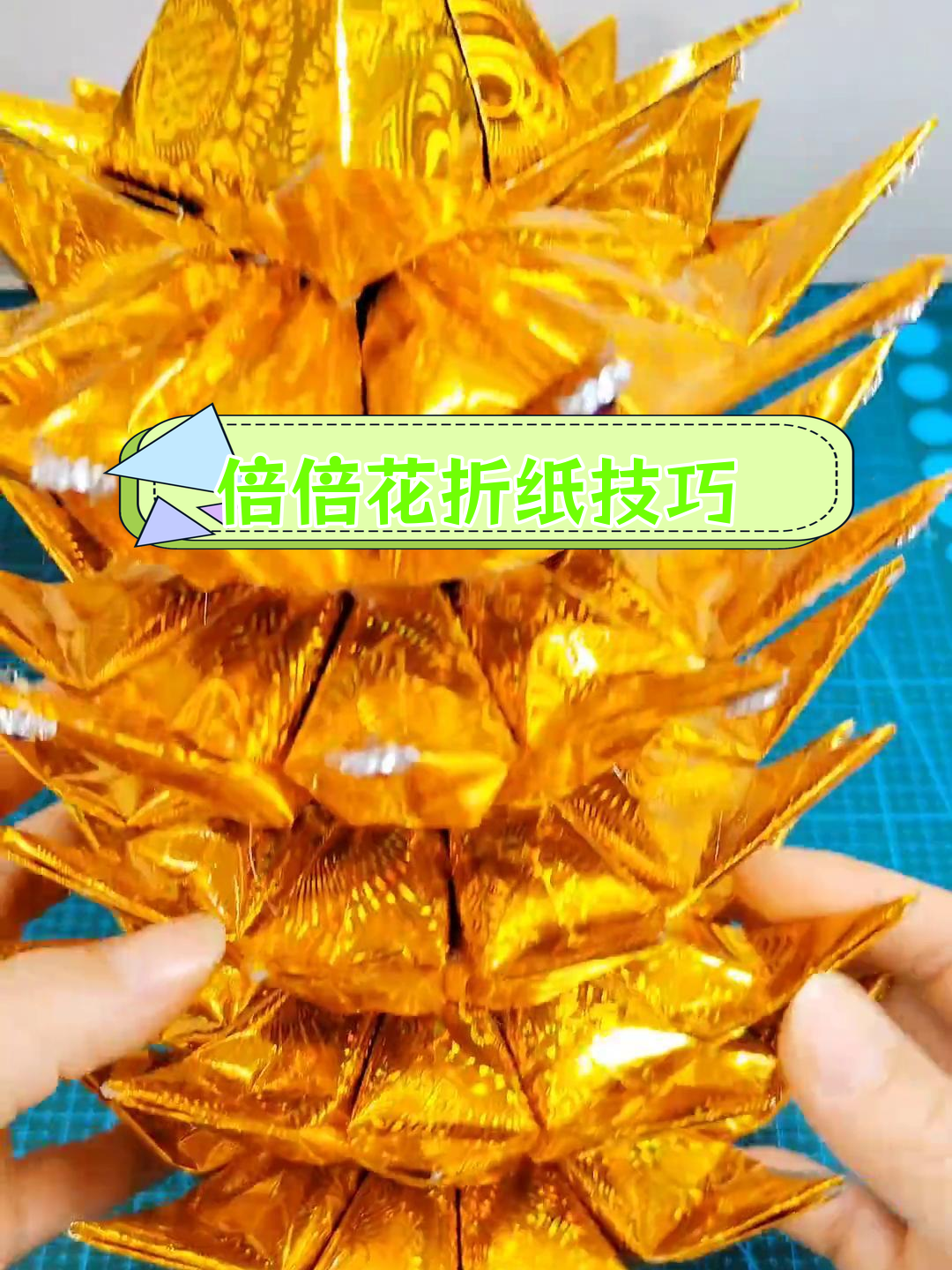 折寿金纸方法图片