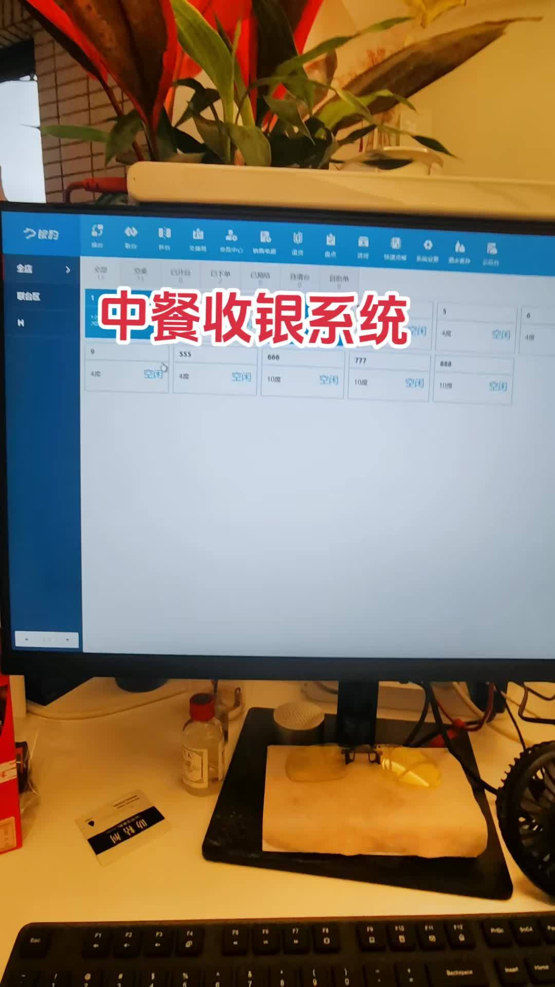 收银系统 收银 餐饮 点餐 餐饮管理
