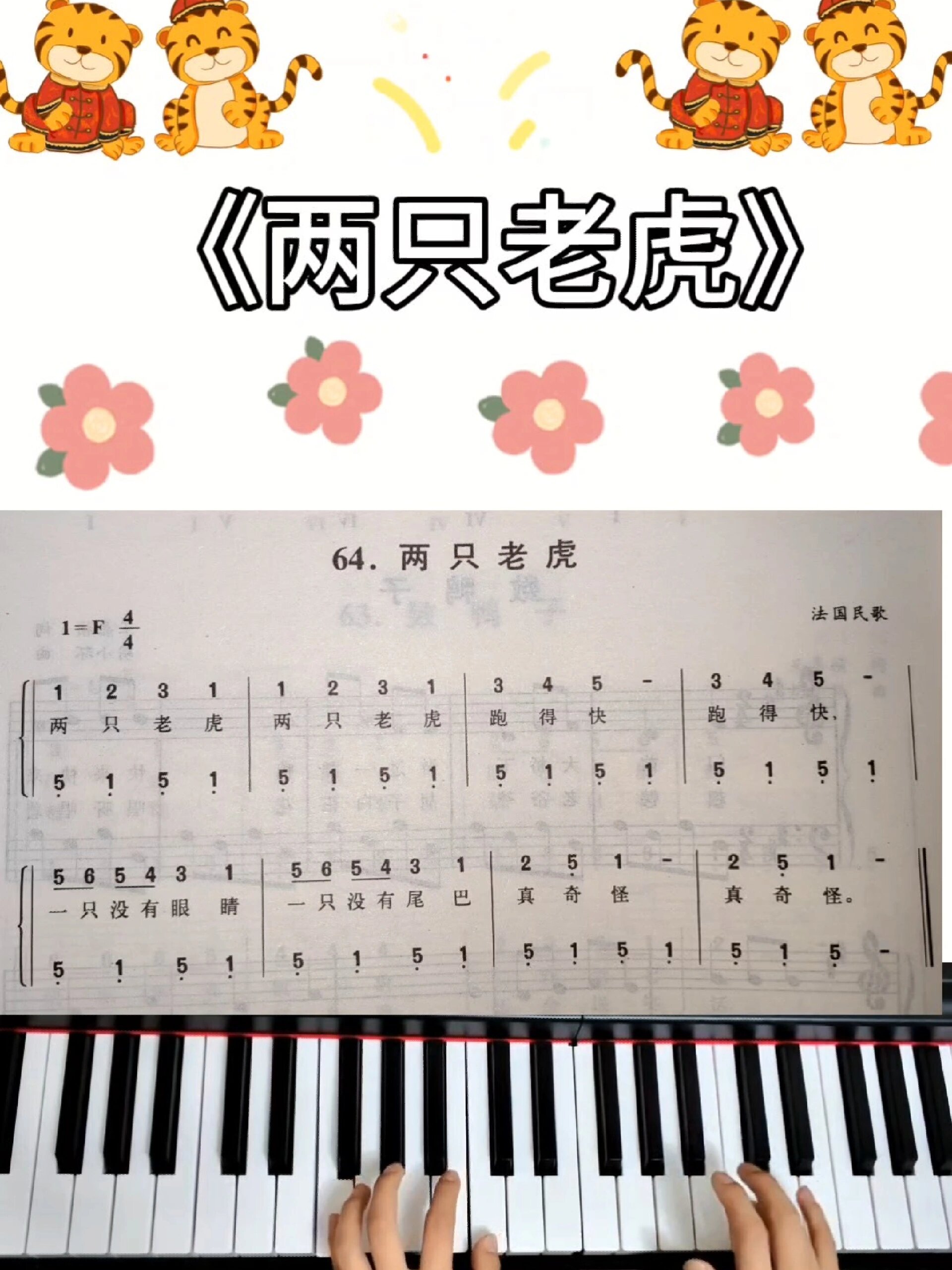 《两只老虎》简单儿歌分解教学