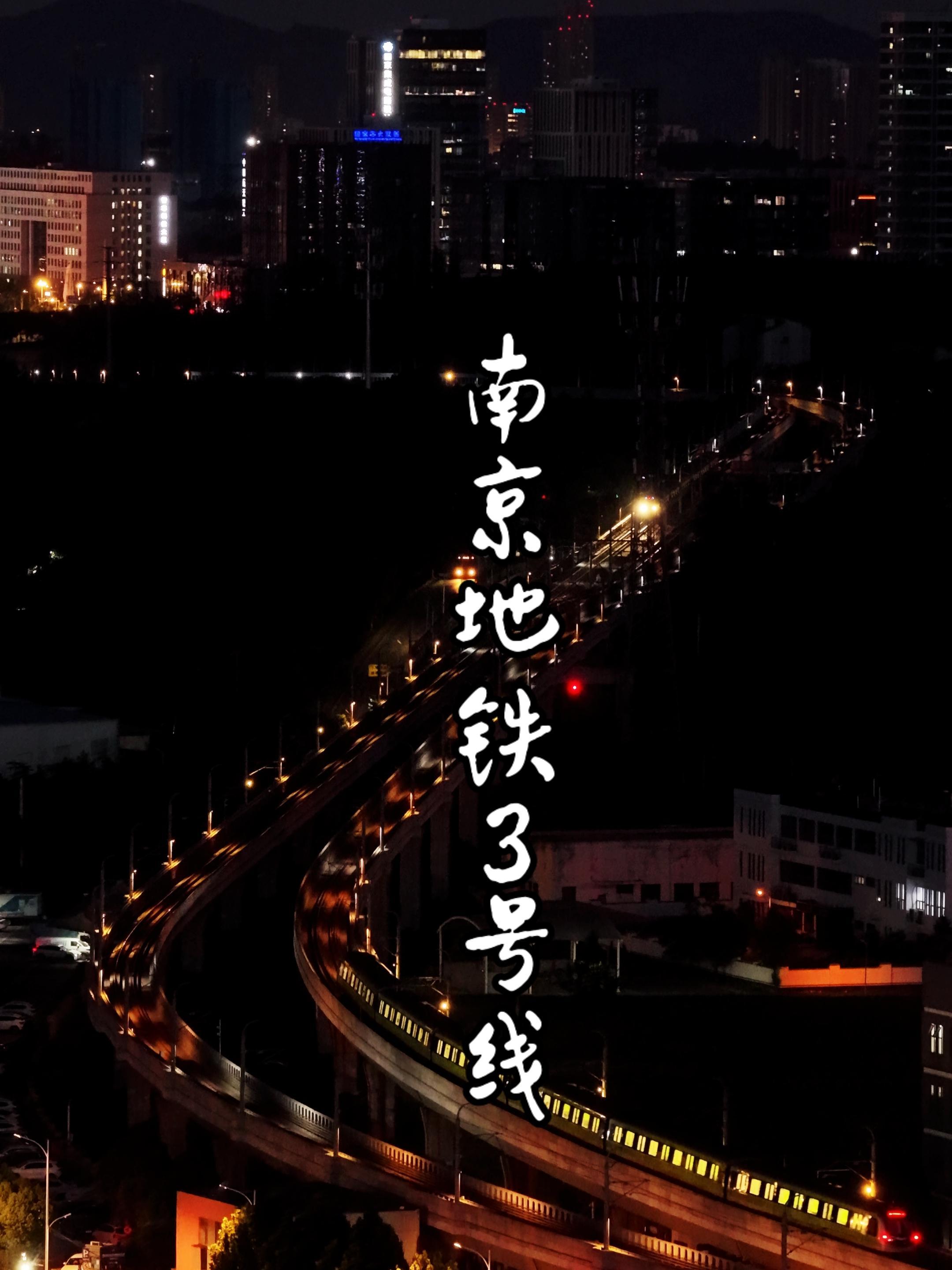 南京地铁3号线突发故障 林场地铁站 都市夜景