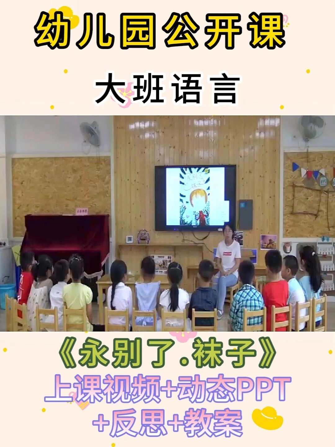 幼兒園大班語言獲獎公開課《永別了,襪子》