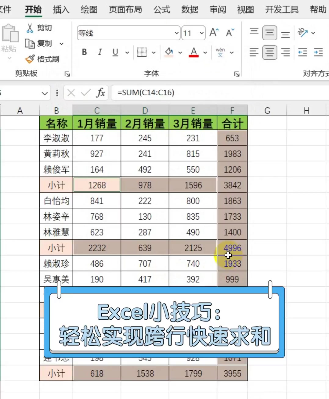 excel跨表求和