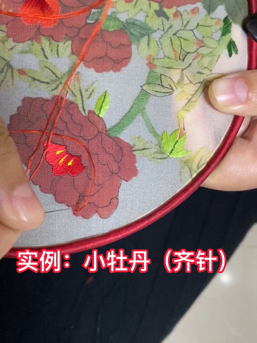 苏绣实例教程纯色小牡丹(齐针)双面绣圆扇