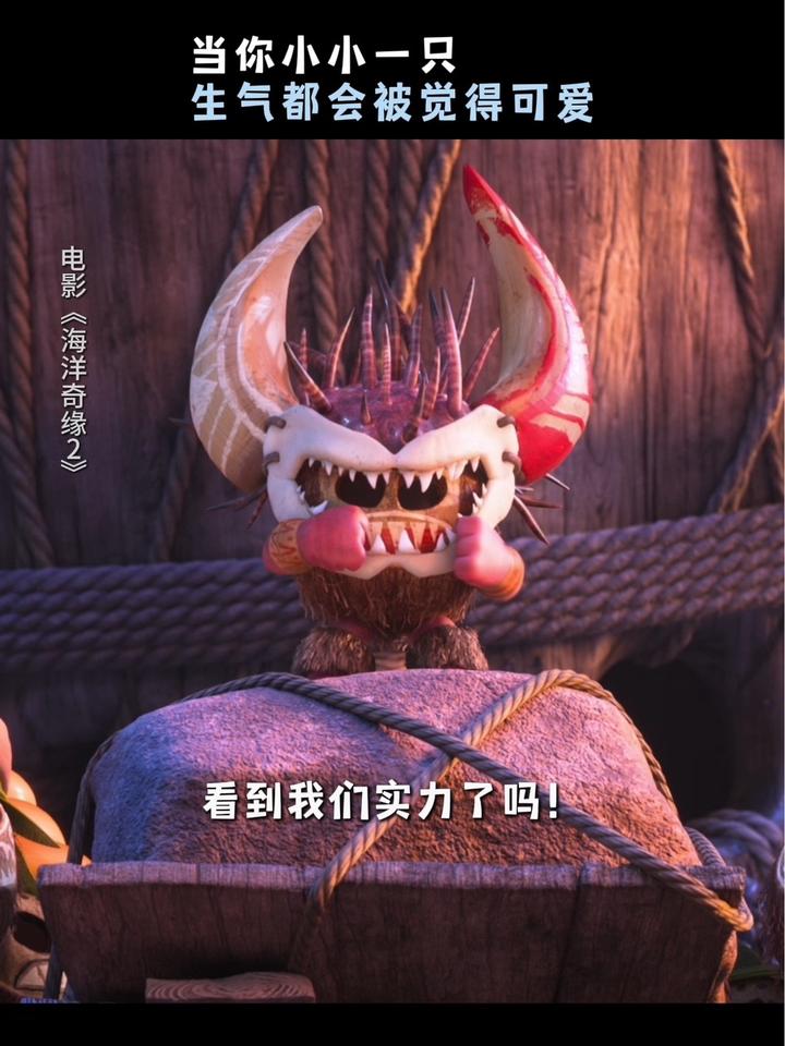 长得越萌,揍人越狠海洋奇缘2