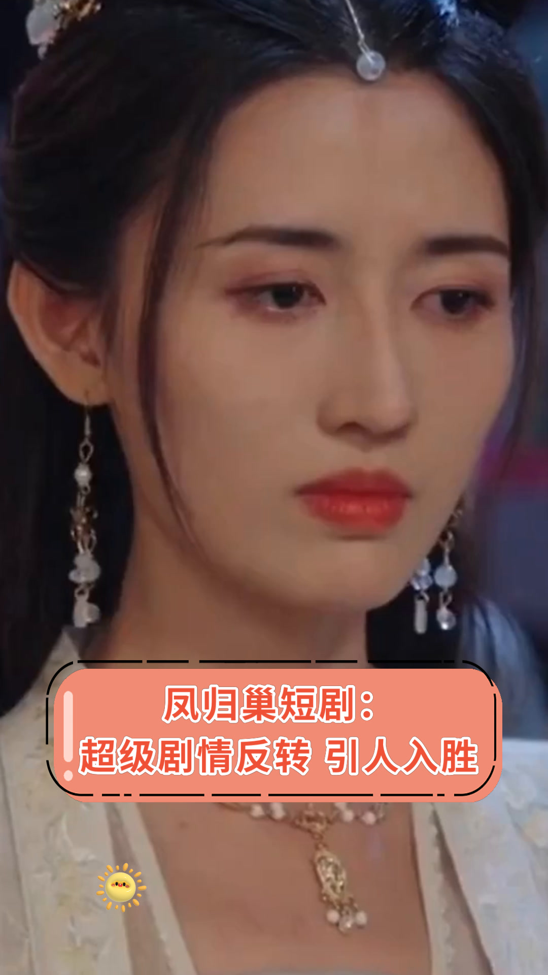 凤归巢短剧完整版