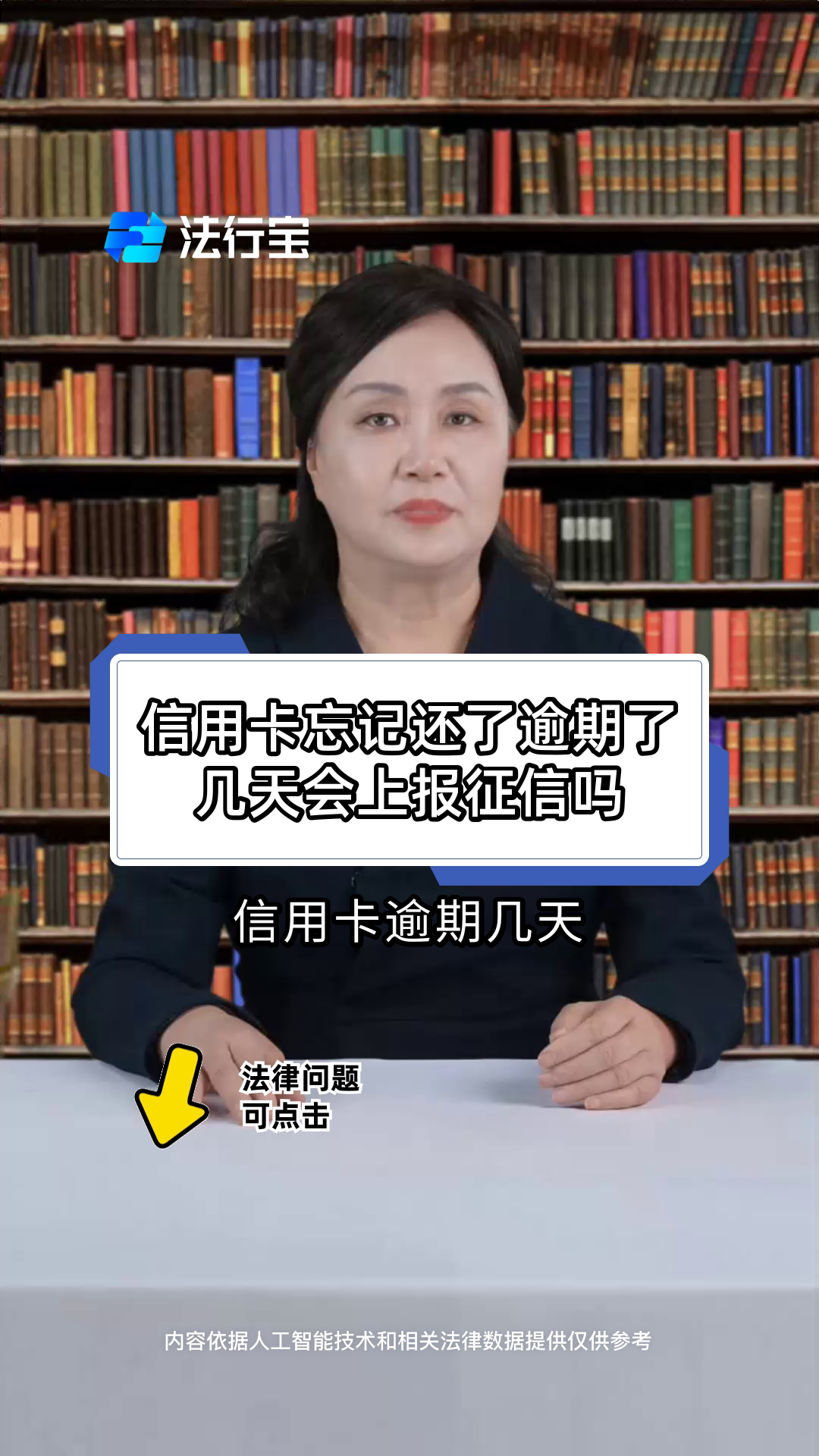 银行卡逾期几天上征信(银行卡逾期几天上征信怎么办)