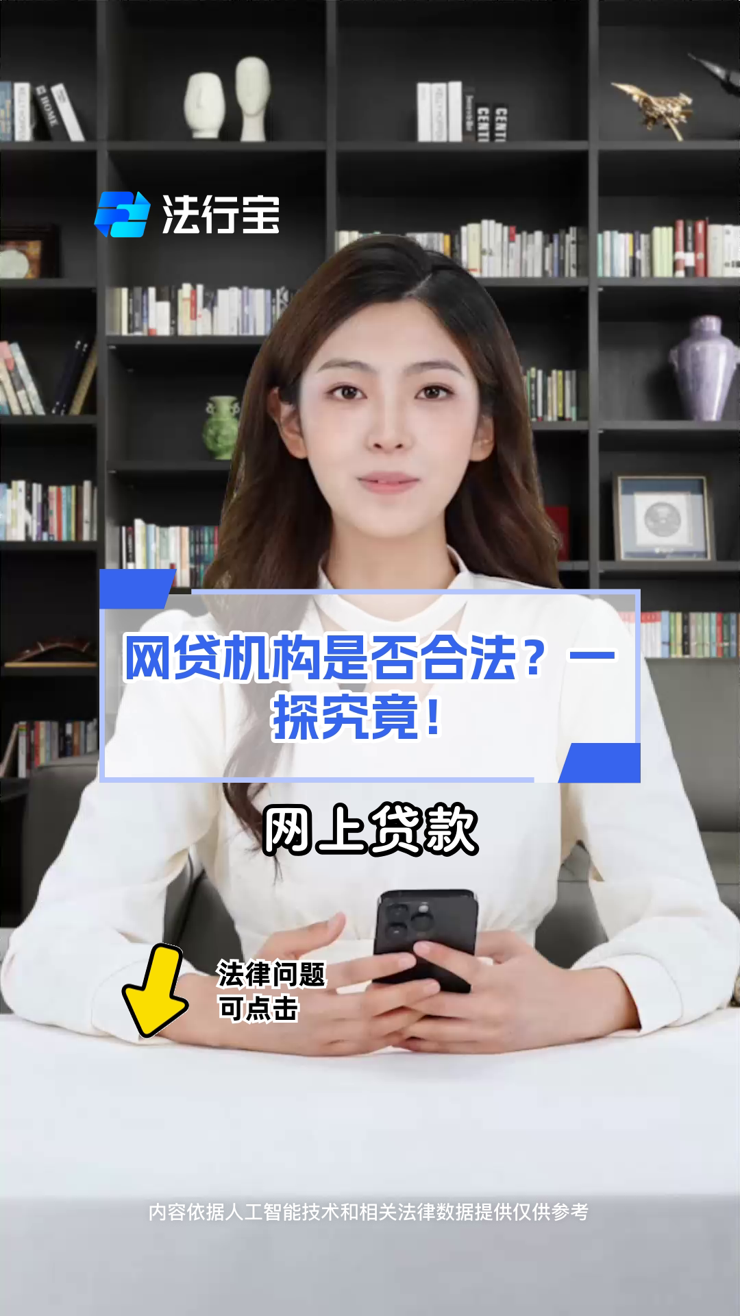 合法的p2p网贷机构(合法的p2p网贷机构有哪些)