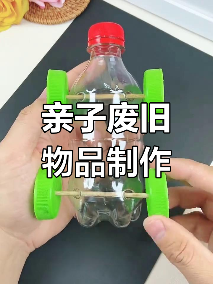 新年手工diy:废物变玩具