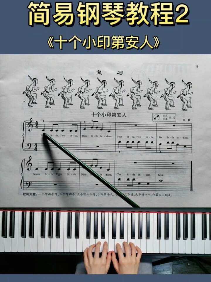 小汤2第六首《十个小印第安人》