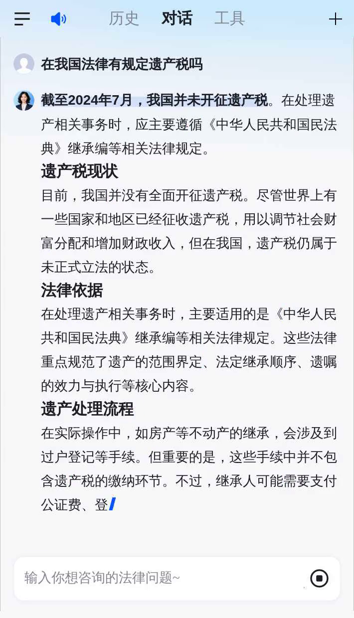 在我国法律有规定遗产税吗