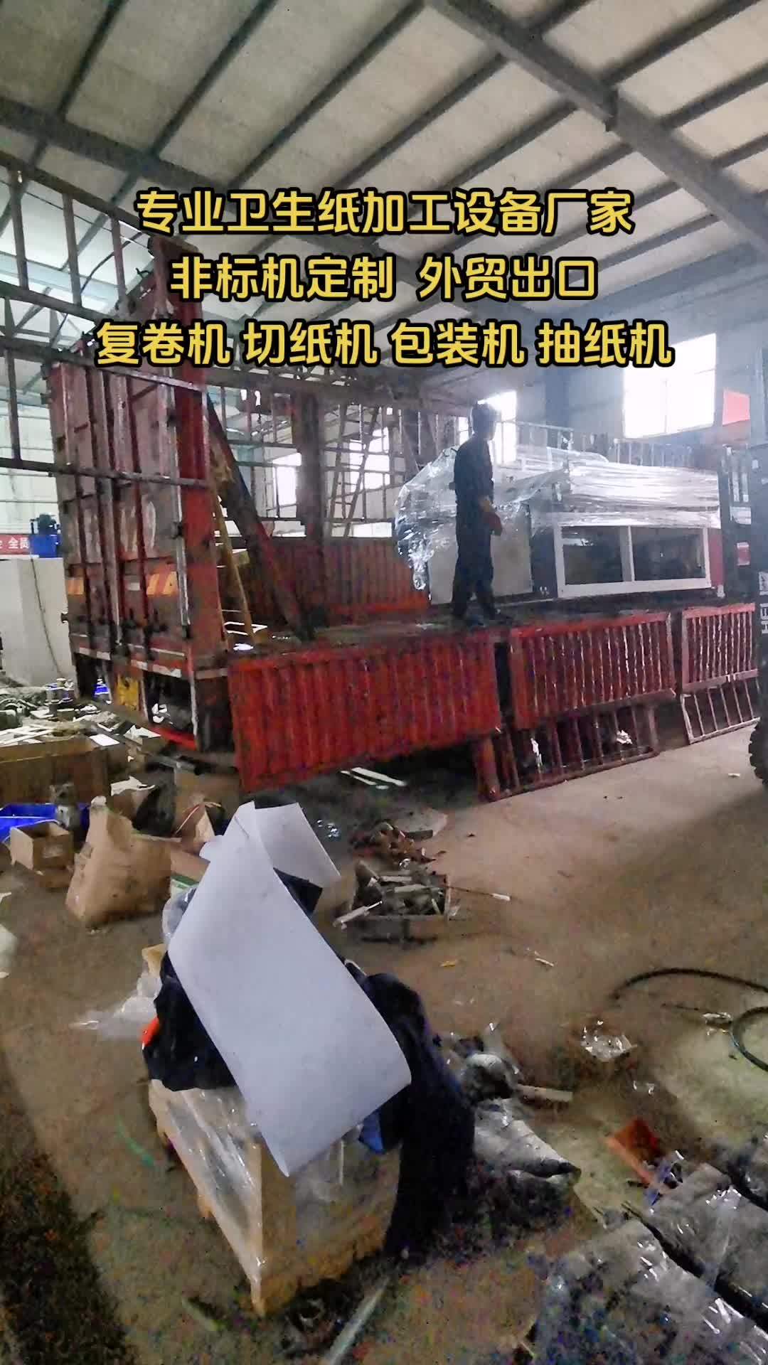 卫生纸加工设备厂家 专业卫生纸加工设备厂家,非标机定制 外贸出口 复