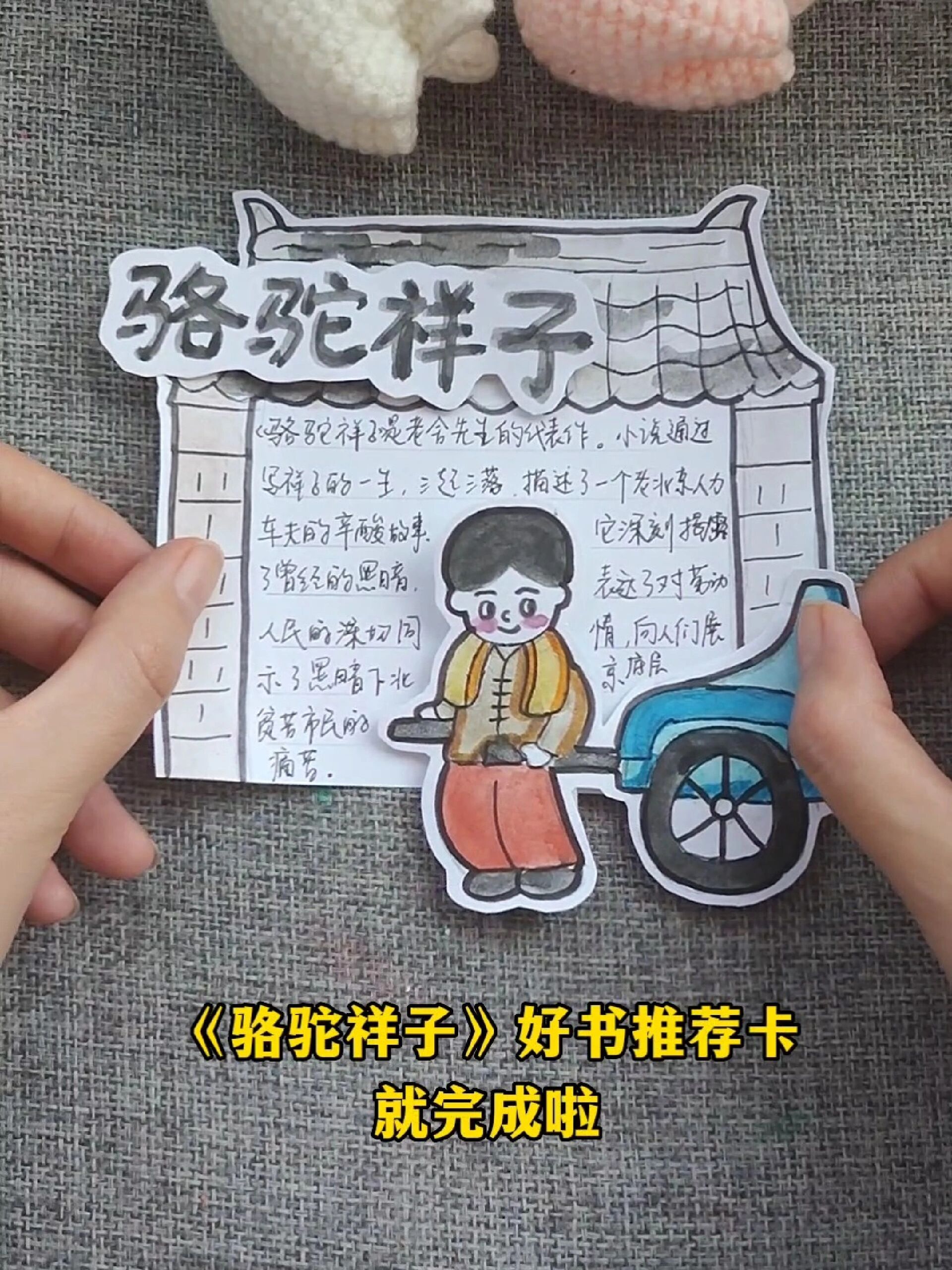 小学生《骆驼祥子》好书推荐卡