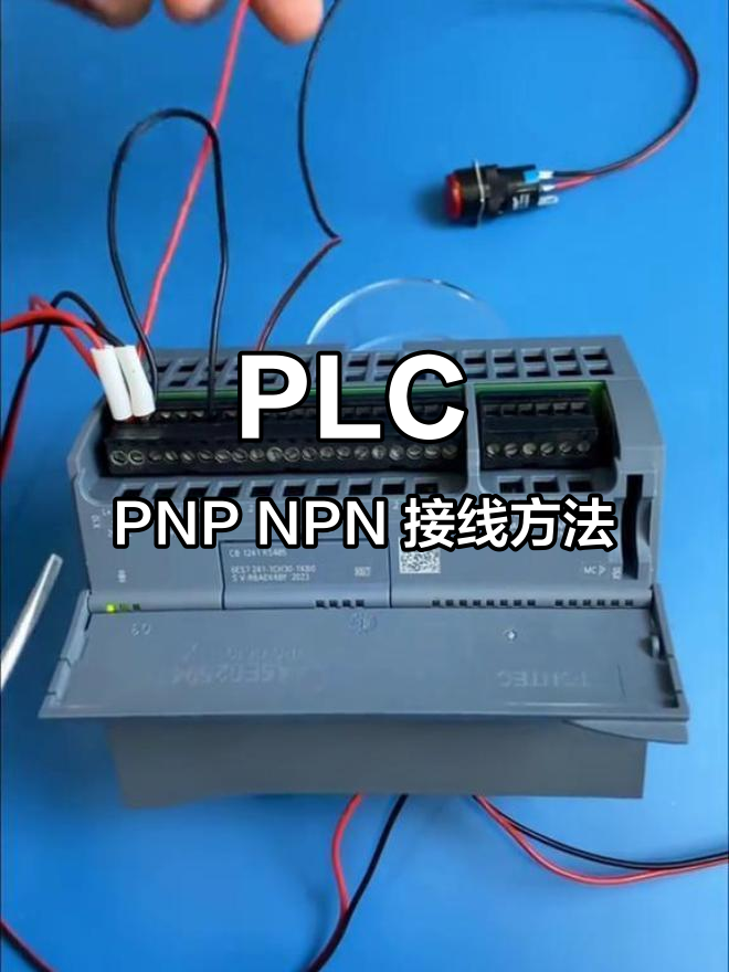 西门子plc pnp与npn接线详解,按钮指示灯演示