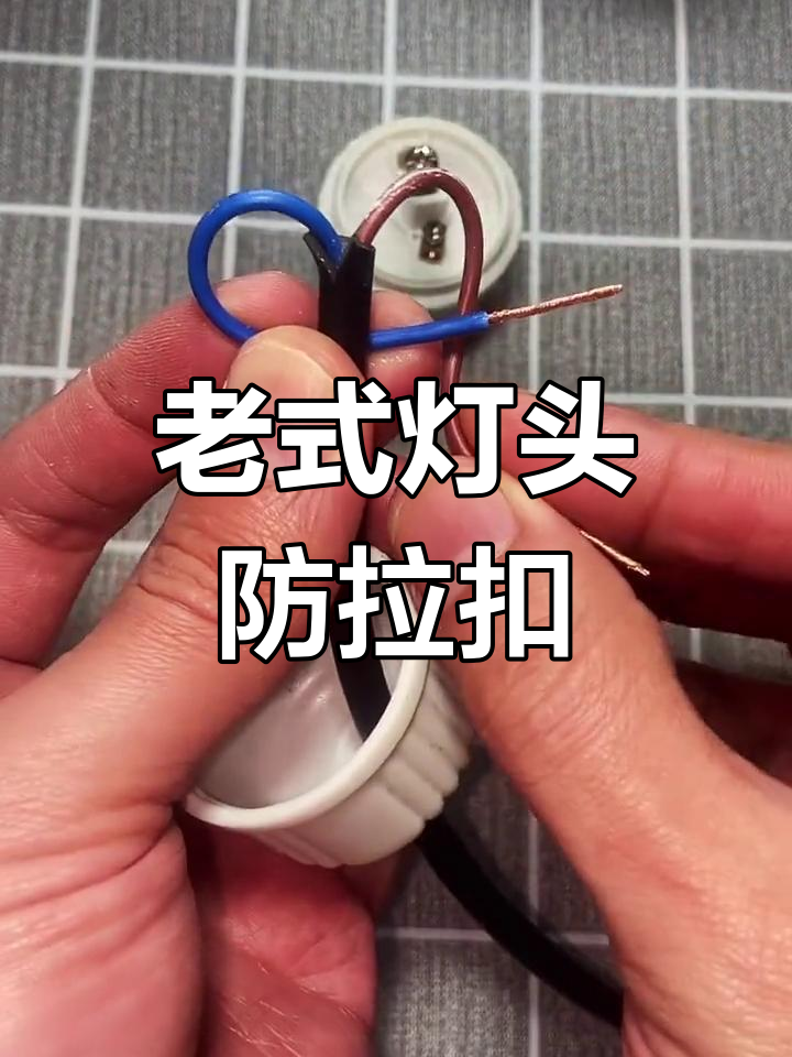 电线打结方法图片