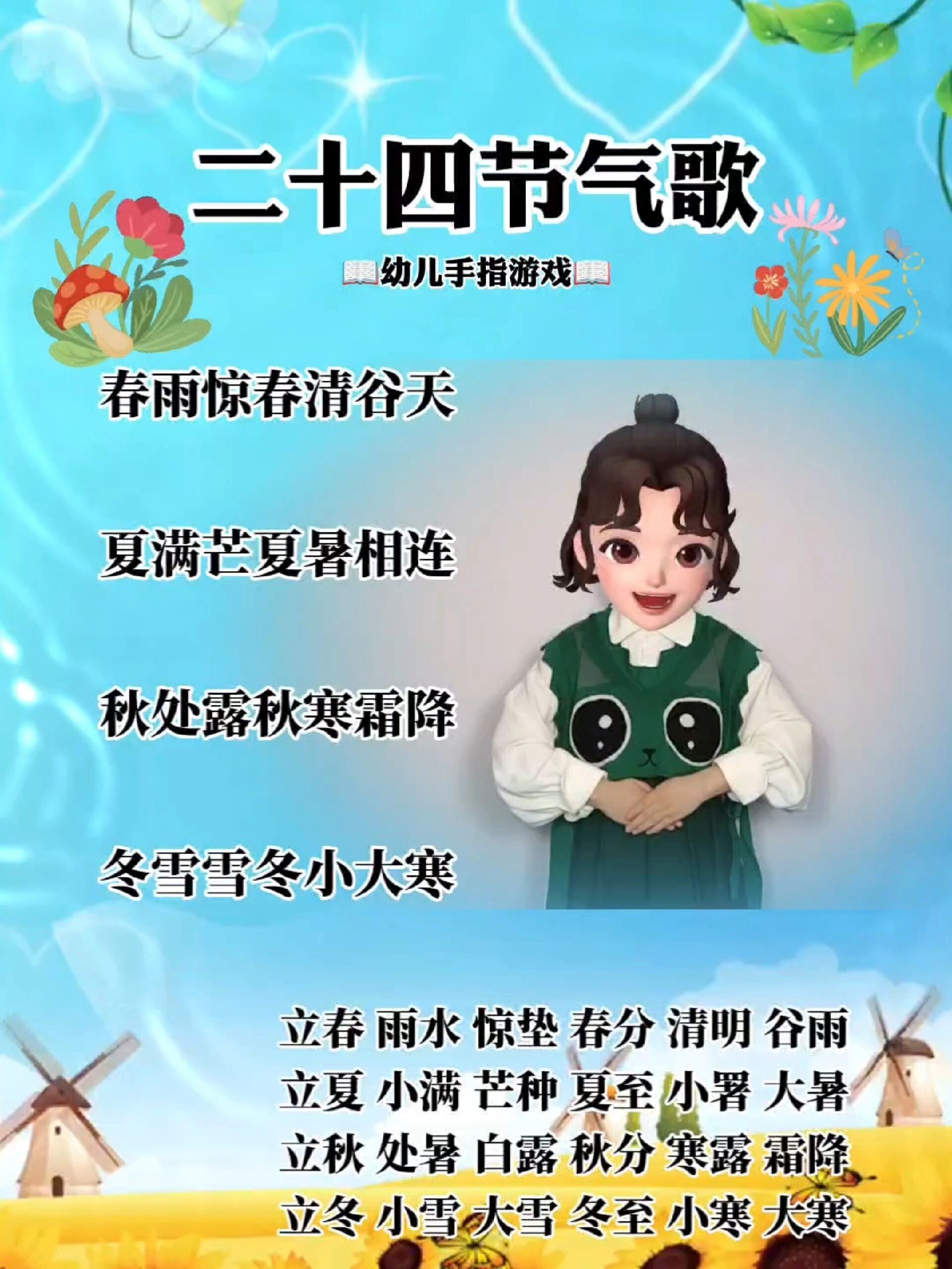 背诵二十四节气歌图片