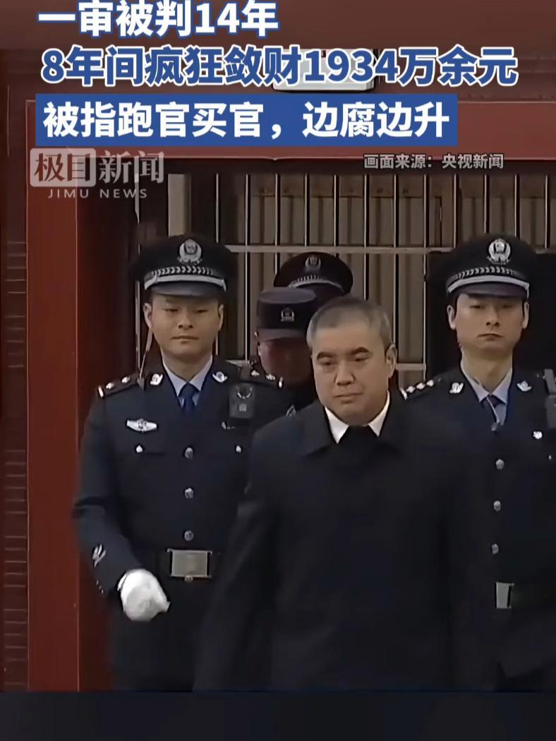 中国足协原常务副秘书长陈永亮一审被判14年,8年间疯狂敛财1934万余元