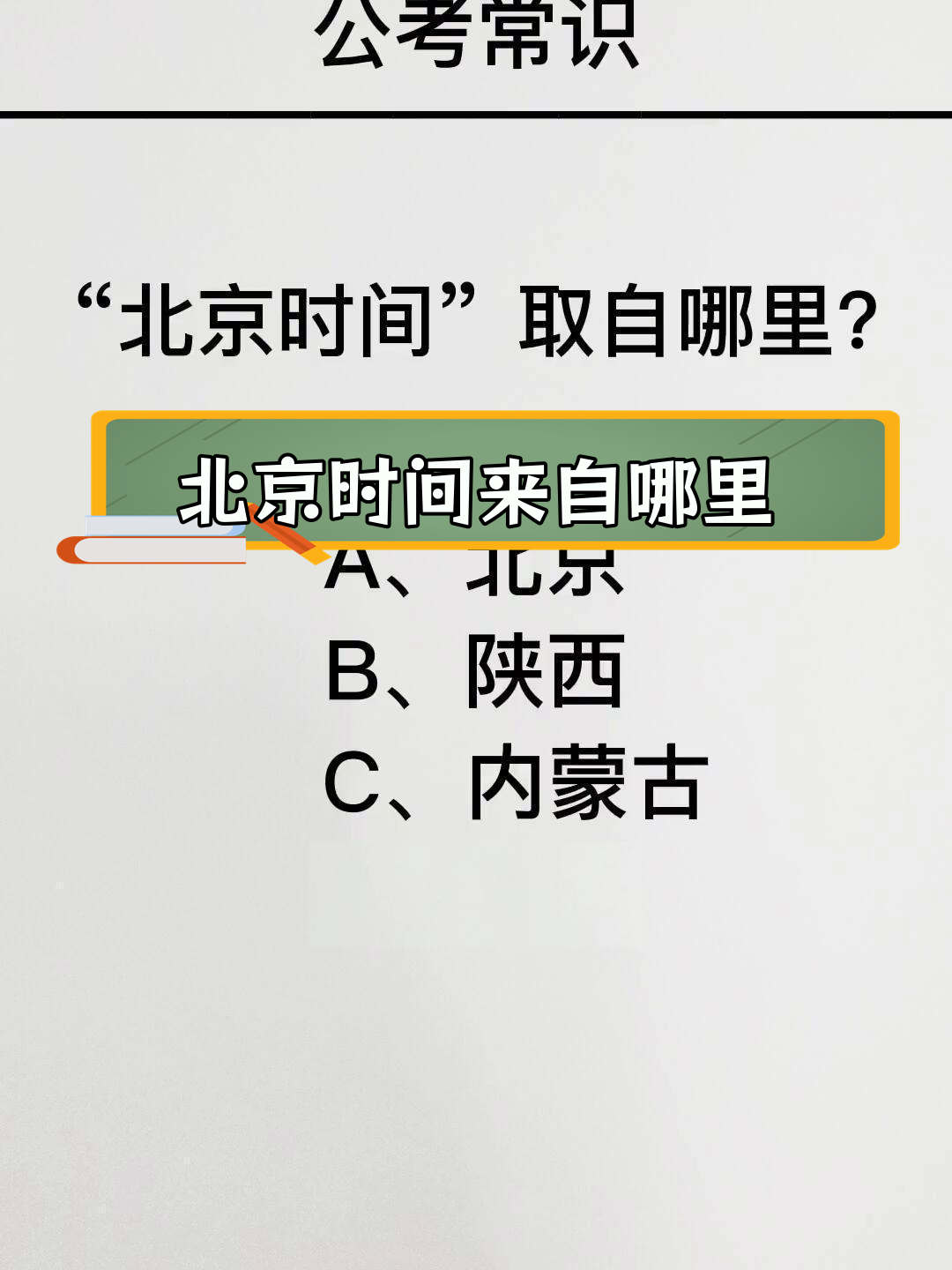 北京时间报时台在哪里(北京时间报时台电话号码)