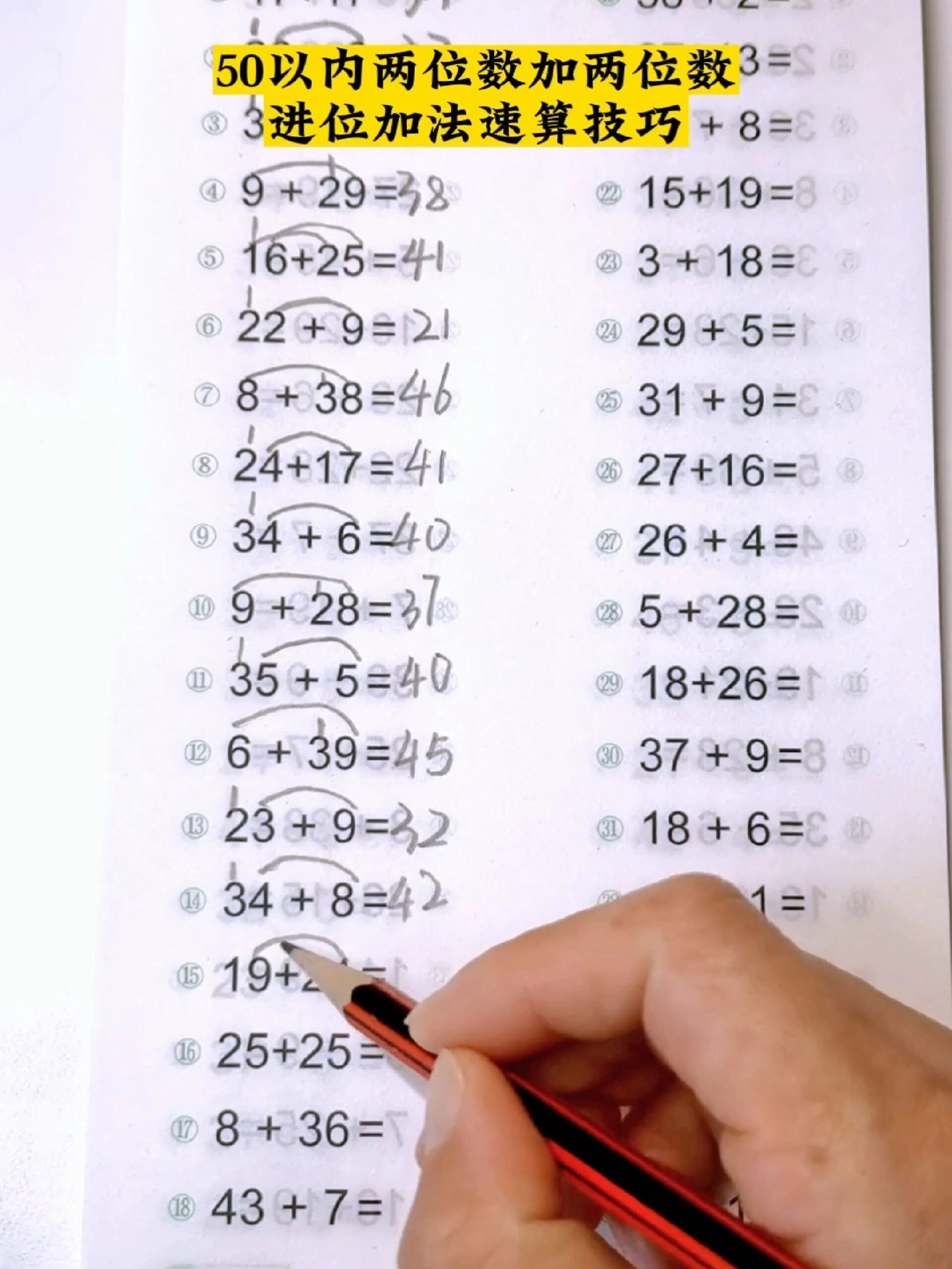 口算不用掰手指,50以内进位加法这样教孩子