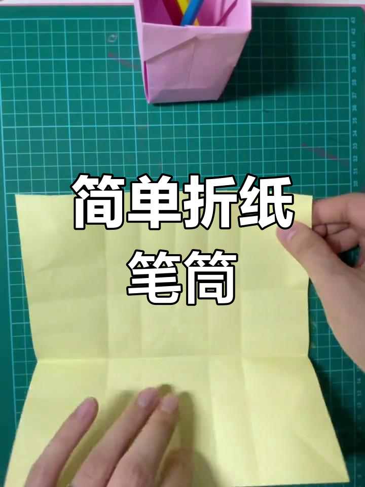 折纸笔筒教程