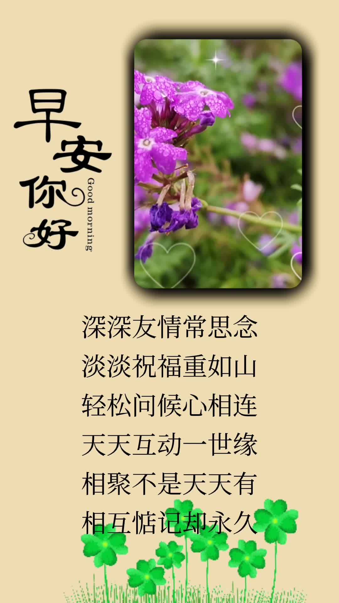 美好的一天从我的问候开始亲们早安吉祥愿一切美好与你相伴