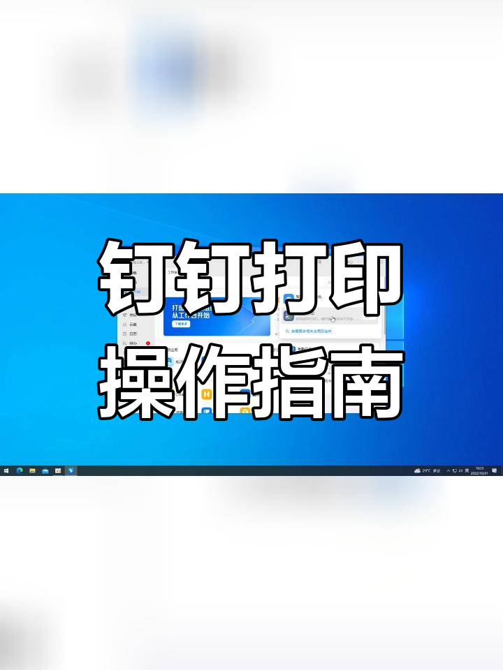 钉钉桌面端打印教程