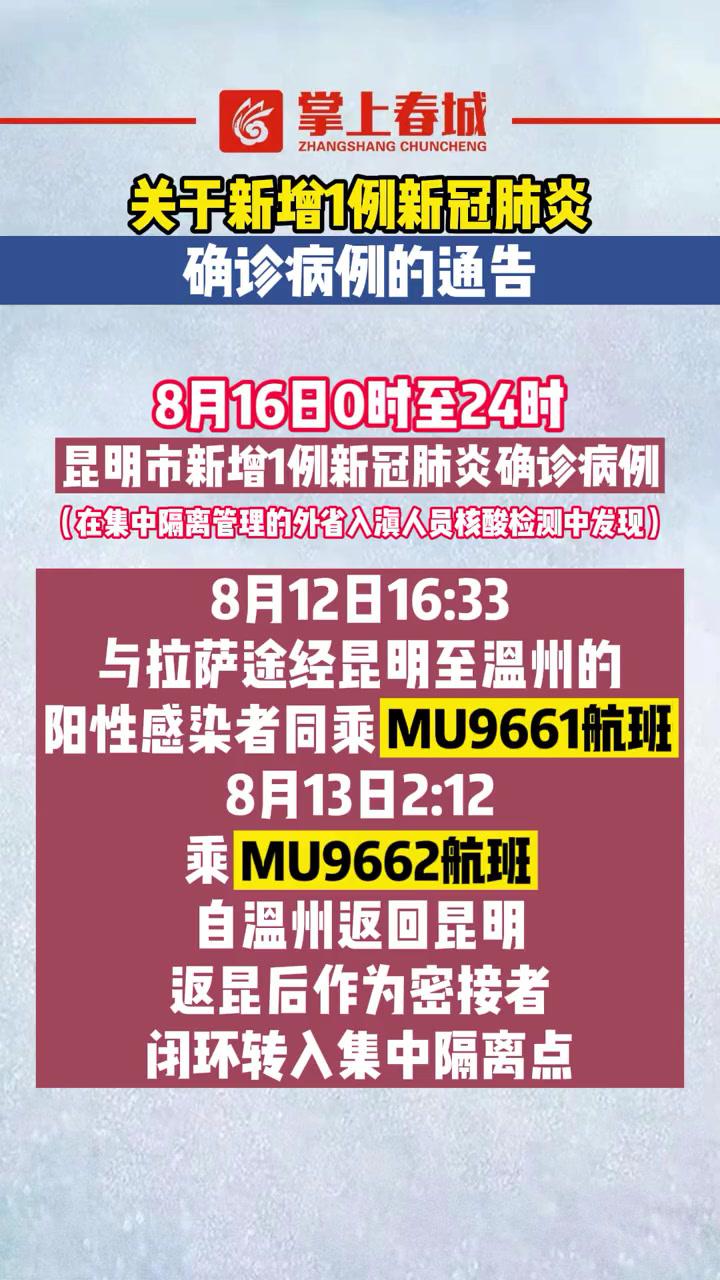 关于新增1例新冠肺炎确诊病例的通告 最新疫情通报 昆明 云南疫情