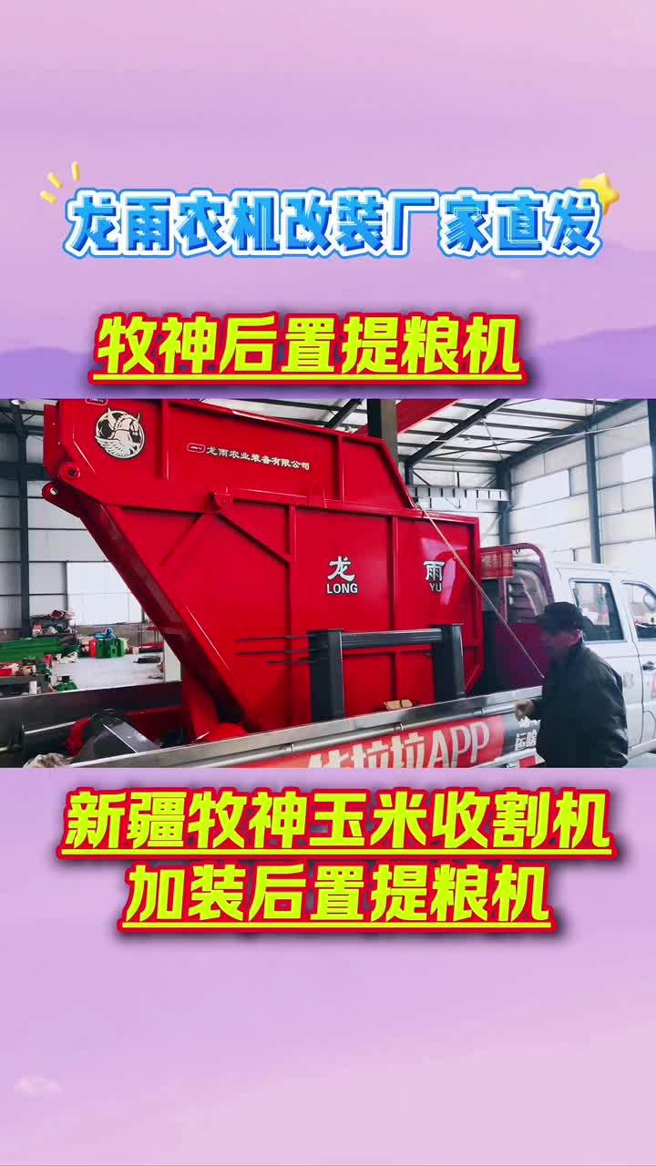 龙雨农机改装.牧神提粮 牧神排杂风机 牧神玉米收割机 三农 春耕