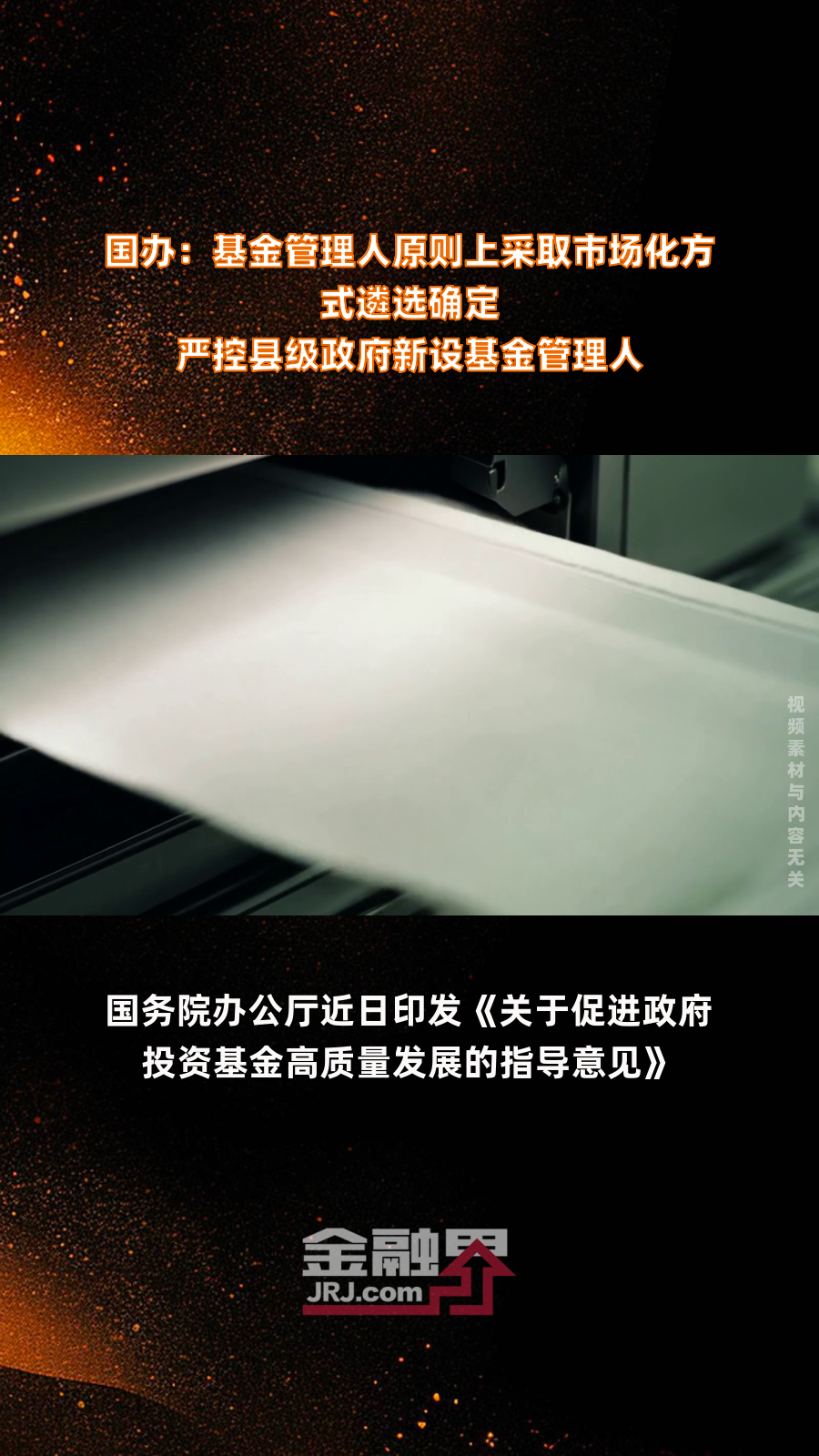 国家管理基金（国家管理基金最新消息2024年）《国家管理基金的部门》