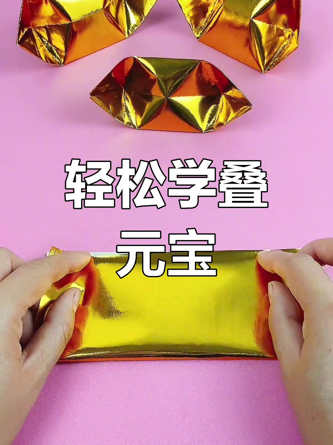 用纸折成元宝,简单又大气