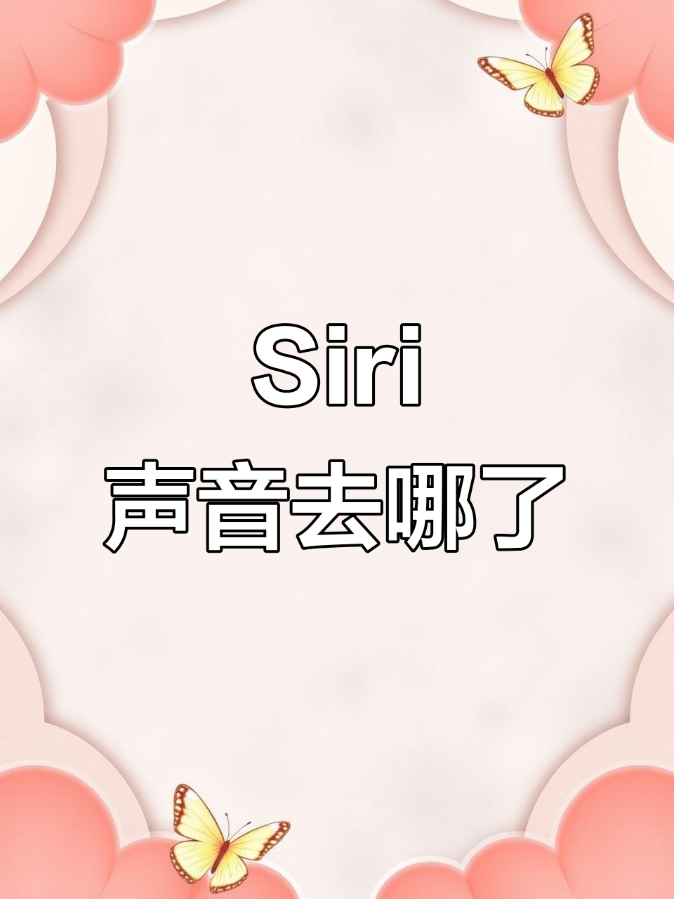 为什么siri唤醒不了百科在线 为什么siri唤醒不了百科在线