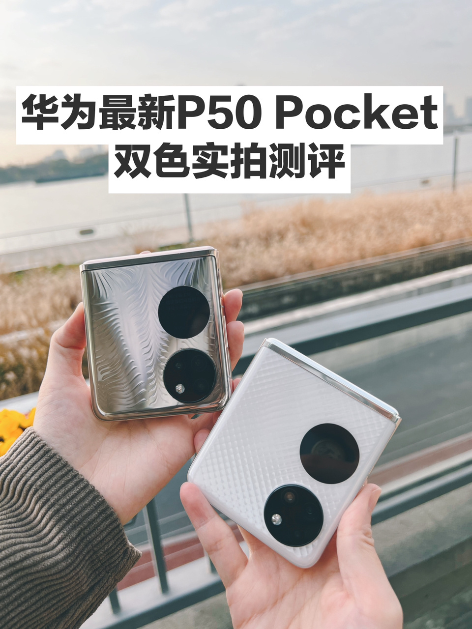 华为p50pocket配置图片