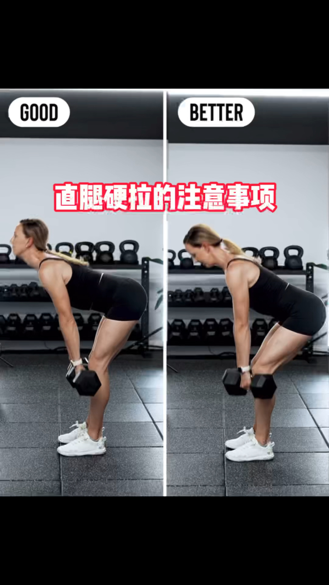 哑铃直腿硬拉注意事项