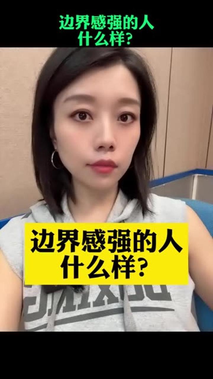 边界感强的人有什么特点?