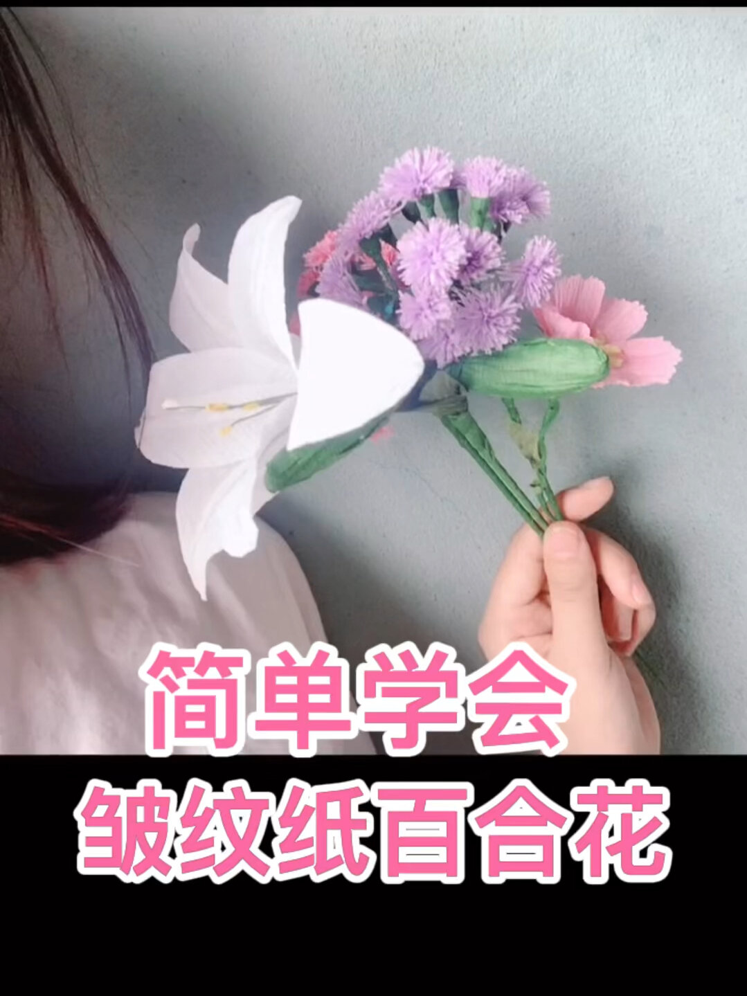 皱纹纸百合花教程图片