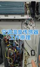 空调温度传感器工作原理